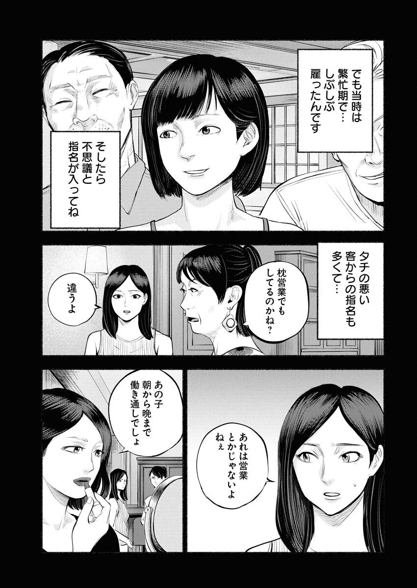 Lost Family: Nihon de Ichiban Ooi Satsujin - Chapter 3 - Page 15
