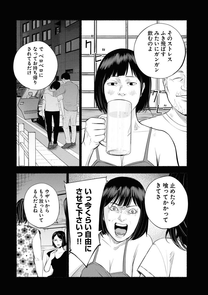 Lost Family: Nihon de Ichiban Ooi Satsujin - Chapter 3 - Page 16