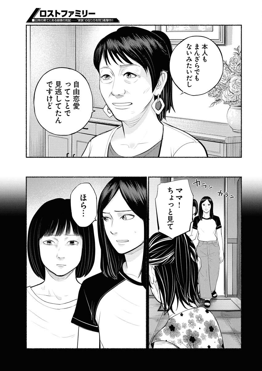 Lost Family: Nihon de Ichiban Ooi Satsujin - Chapter 3 - Page 17