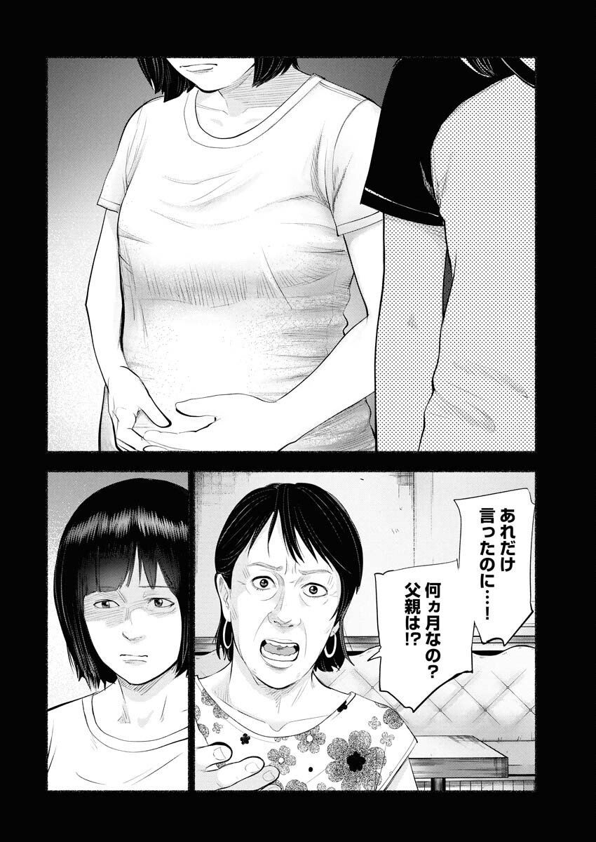 Lost Family: Nihon de Ichiban Ooi Satsujin - Chapter 3 - Page 18