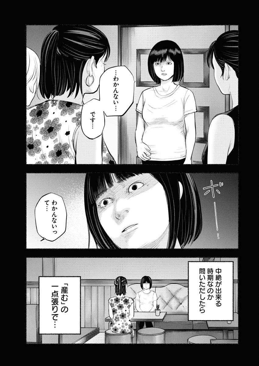 Lost Family: Nihon de Ichiban Ooi Satsujin - Chapter 3 - Page 19