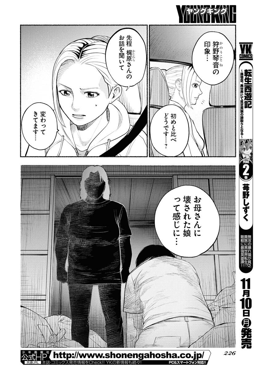 Lost Family: Nihon de Ichiban Ooi Satsujin - Chapter 3 - Page 2
