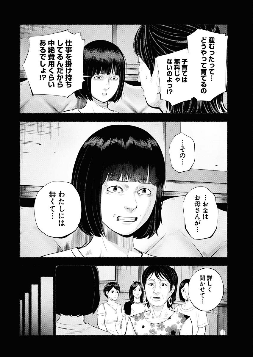 Lost Family: Nihon de Ichiban Ooi Satsujin - Chapter 3 - Page 20