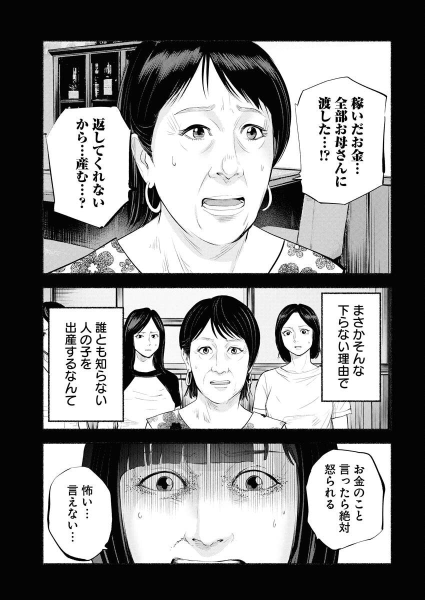 Lost Family: Nihon de Ichiban Ooi Satsujin - Chapter 3 - Page 21