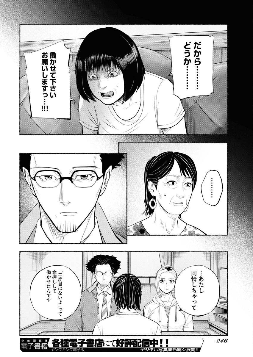 Lost Family: Nihon de Ichiban Ooi Satsujin - Chapter 3 - Page 22