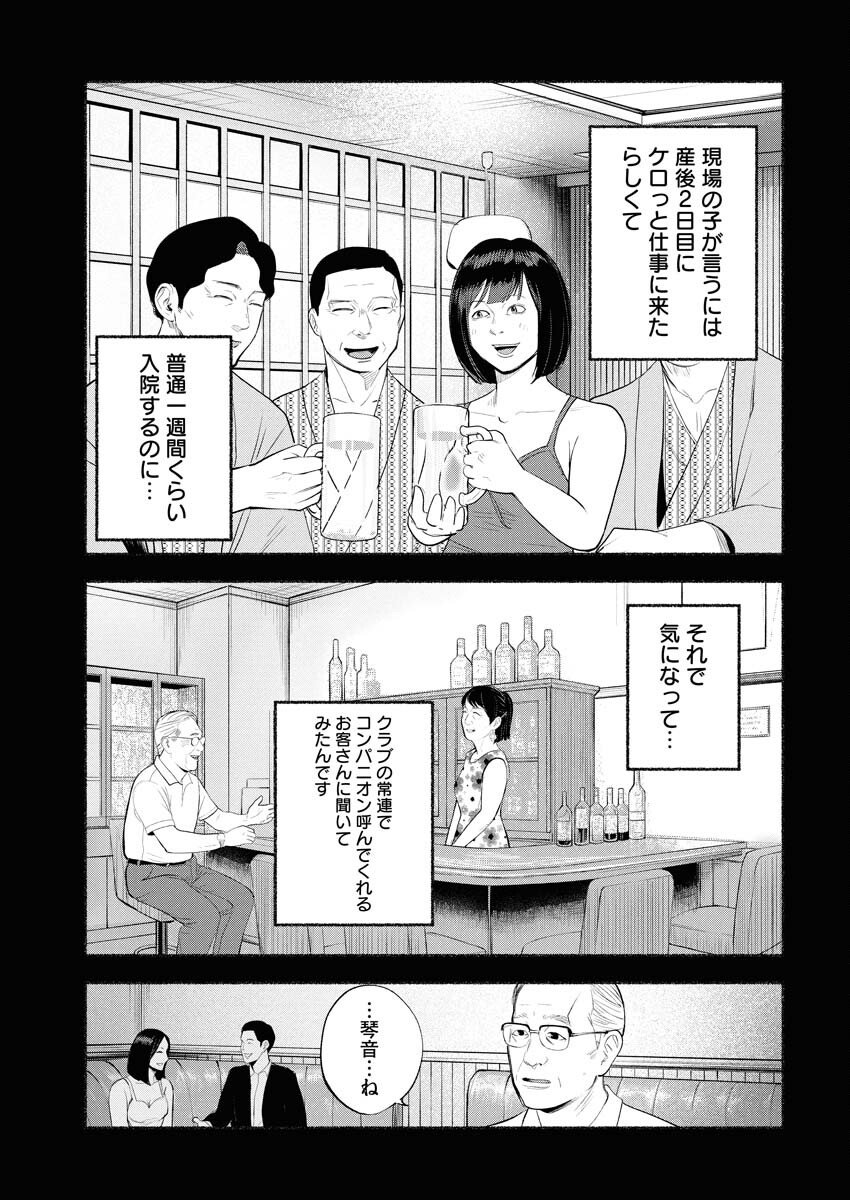 Lost Family: Nihon de Ichiban Ooi Satsujin - Chapter 3 - Page 23