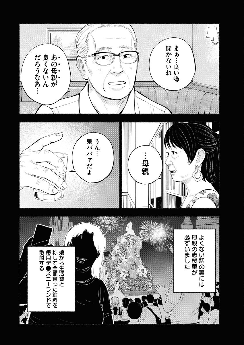 Lost Family: Nihon de Ichiban Ooi Satsujin - Chapter 3 - Page 24