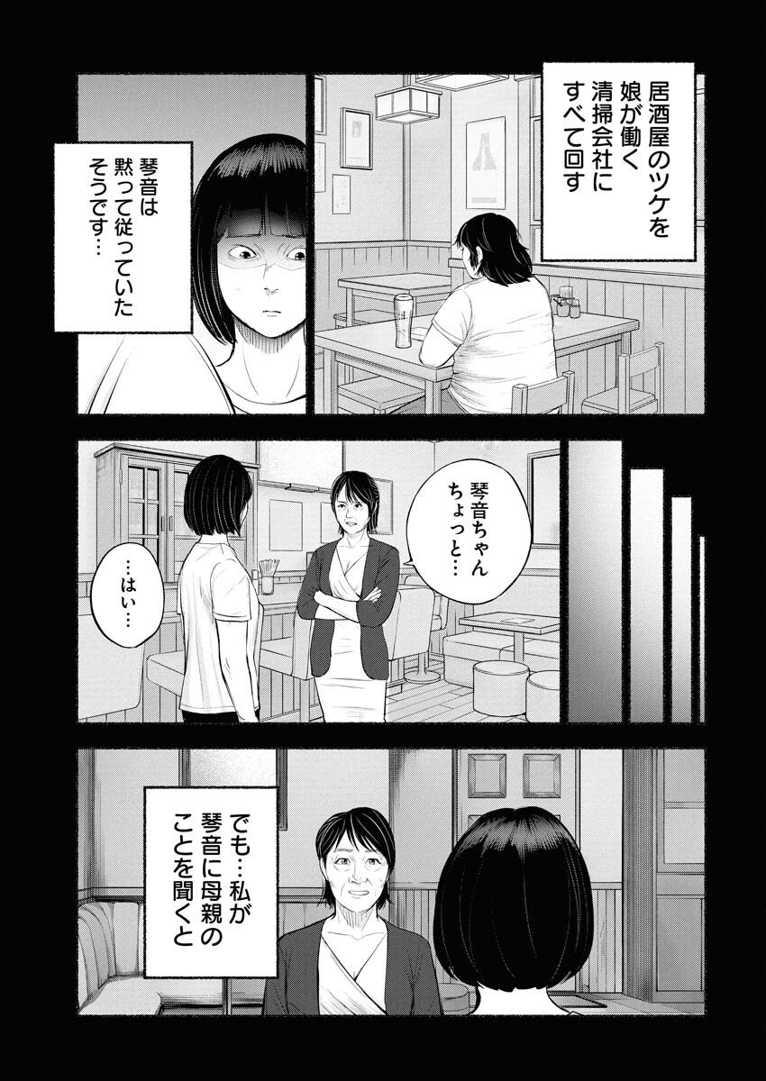 Lost Family: Nihon de Ichiban Ooi Satsujin - Chapter 3 - Page 25