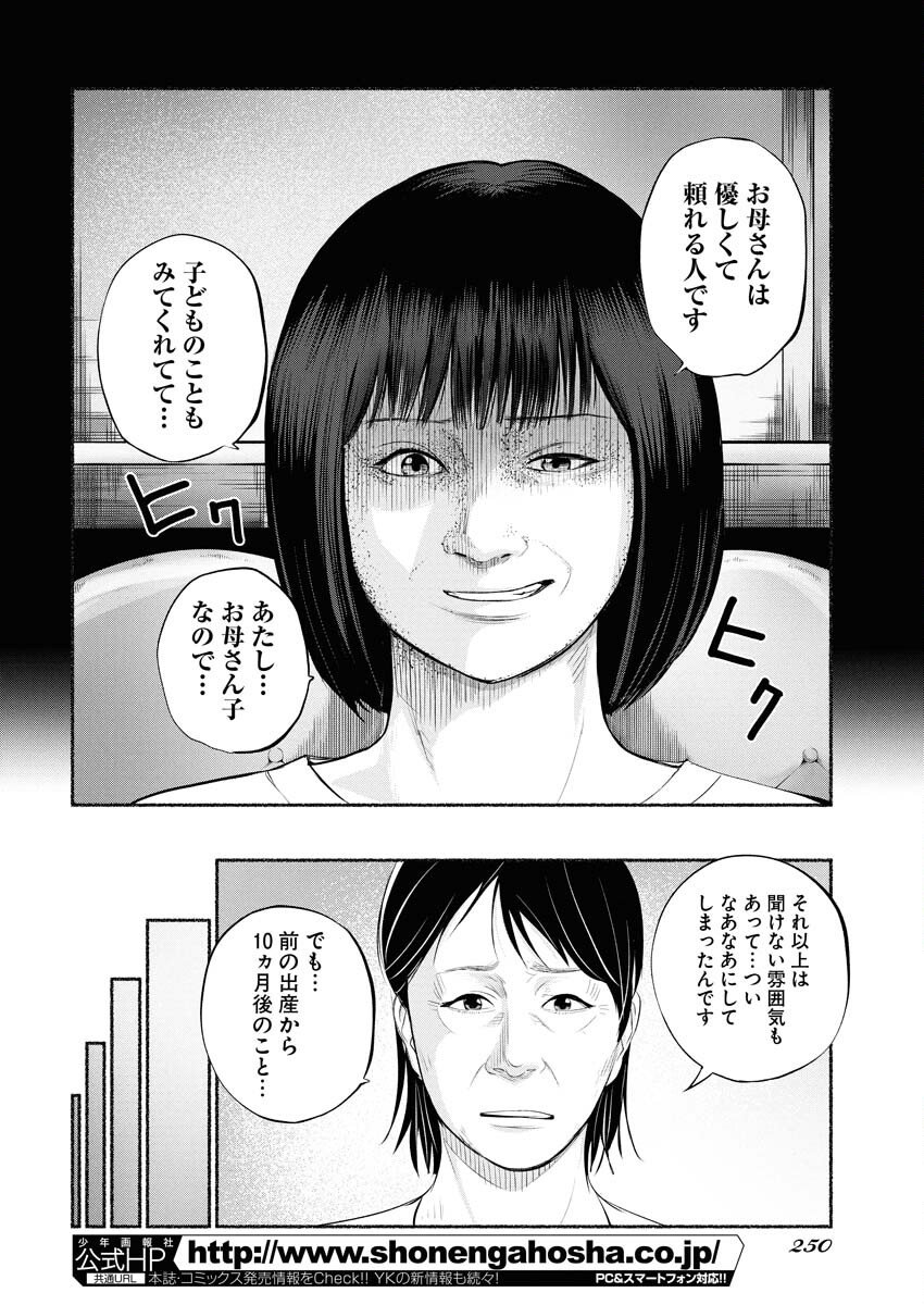 Lost Family: Nihon de Ichiban Ooi Satsujin - Chapter 3 - Page 26