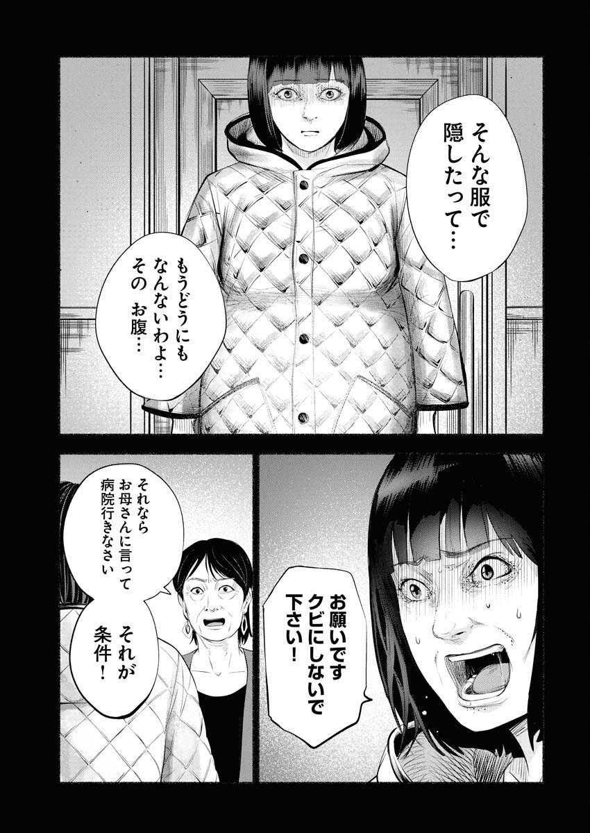 Lost Family: Nihon de Ichiban Ooi Satsujin - Chapter 3 - Page 27