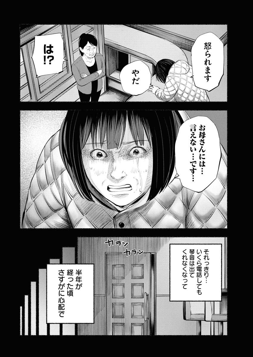 Lost Family: Nihon de Ichiban Ooi Satsujin - Chapter 3 - Page 28