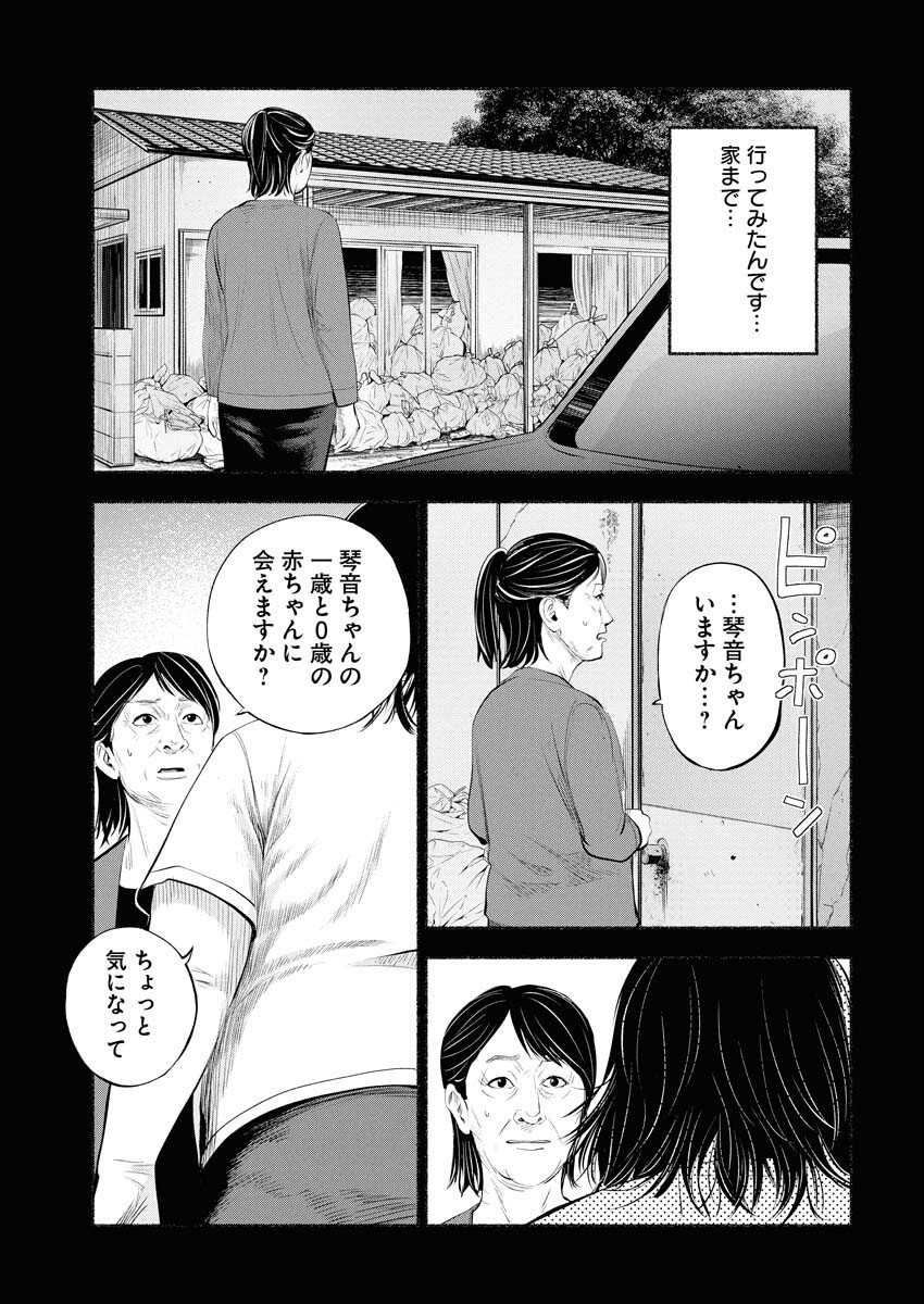 Lost Family: Nihon de Ichiban Ooi Satsujin - Chapter 3 - Page 29