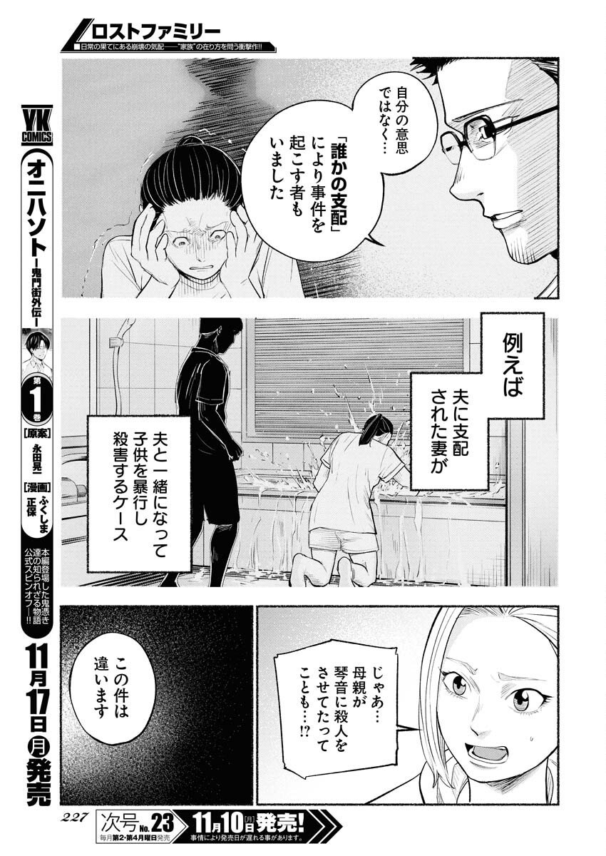 Lost Family: Nihon de Ichiban Ooi Satsujin - Chapter 3 - Page 3