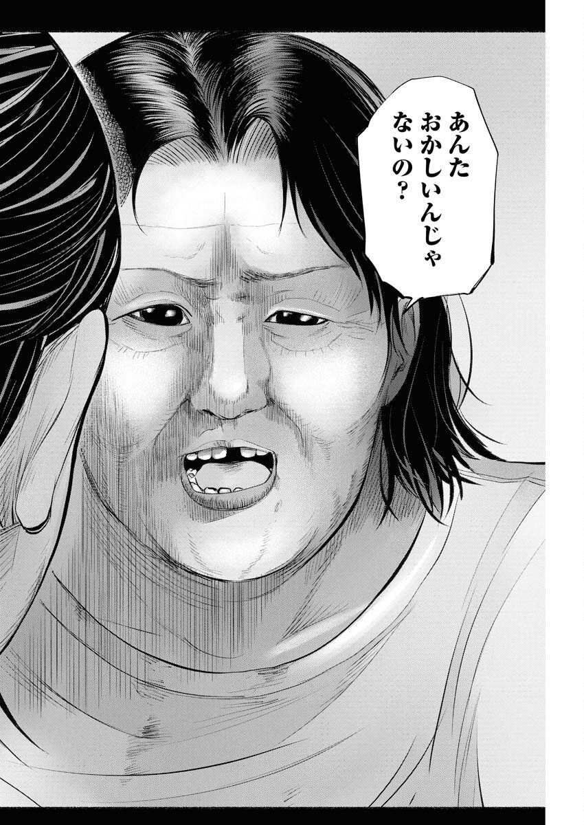 Lost Family: Nihon de Ichiban Ooi Satsujin - Chapter 3 - Page 30