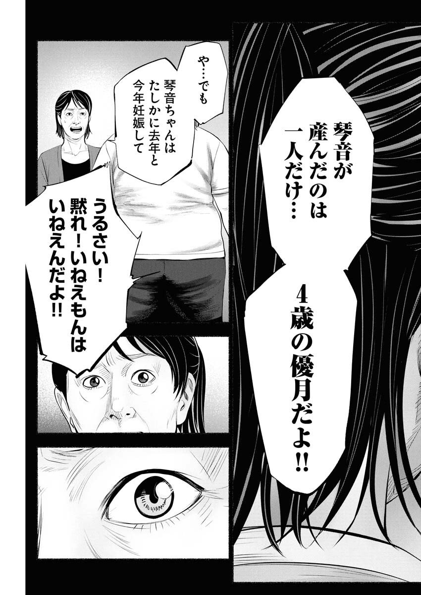 Lost Family: Nihon de Ichiban Ooi Satsujin - Chapter 3 - Page 31