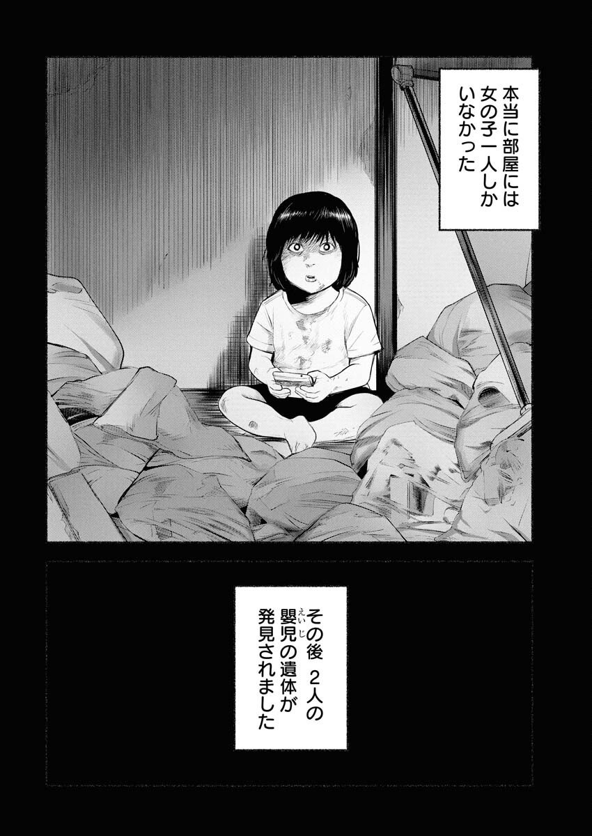 Lost Family: Nihon de Ichiban Ooi Satsujin - Chapter 3 - Page 32
