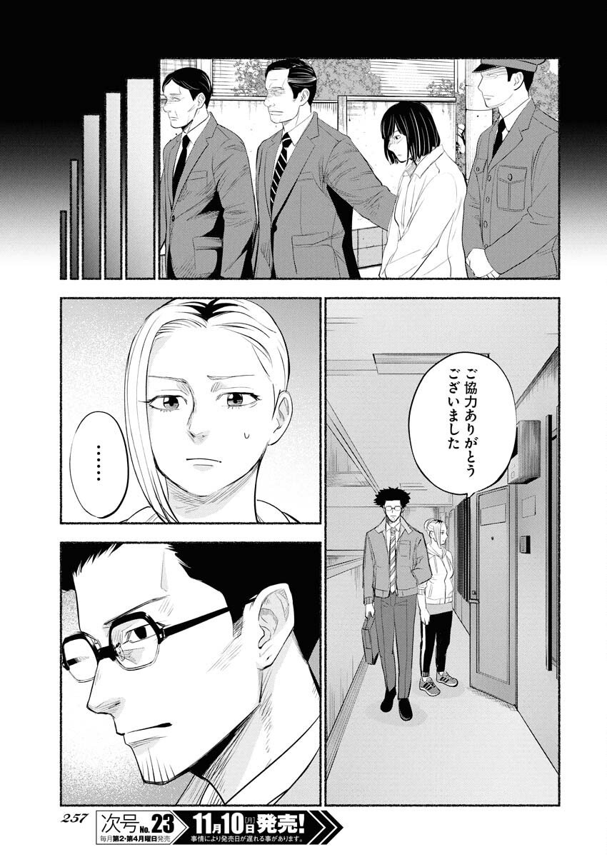 Lost Family: Nihon de Ichiban Ooi Satsujin - Chapter 3 - Page 33