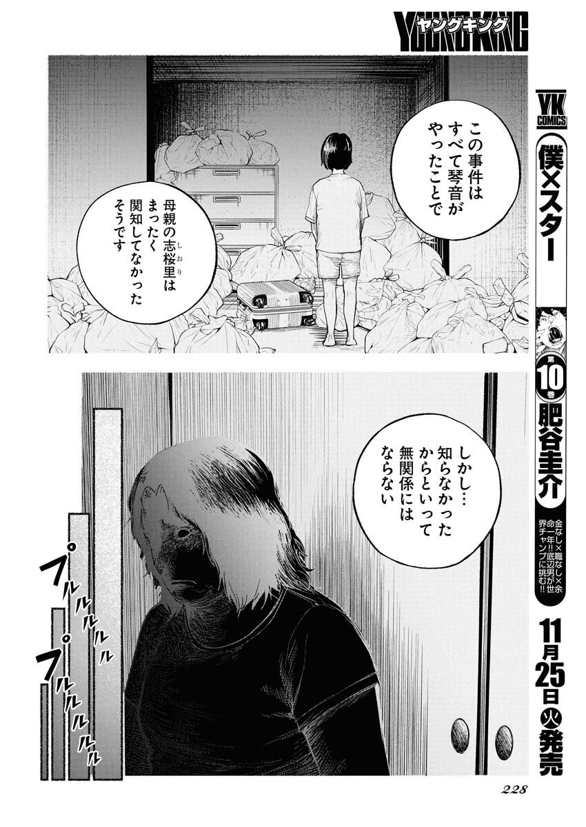 Lost Family: Nihon de Ichiban Ooi Satsujin - Chapter 3 - Page 4