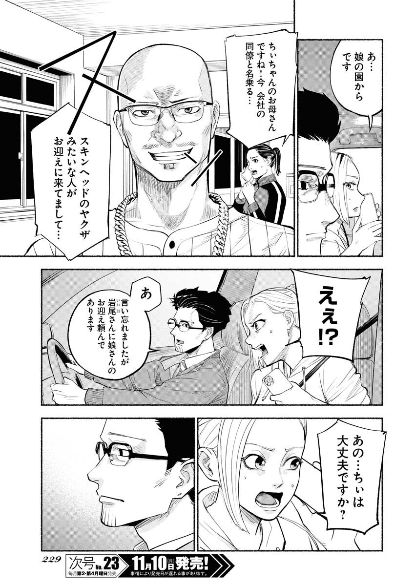 Lost Family: Nihon de Ichiban Ooi Satsujin - Chapter 3 - Page 5