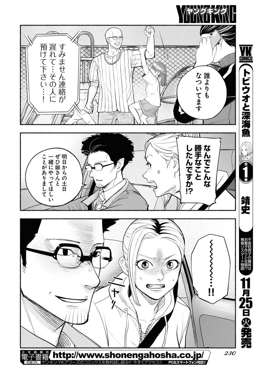 Lost Family: Nihon de Ichiban Ooi Satsujin - Chapter 3 - Page 6