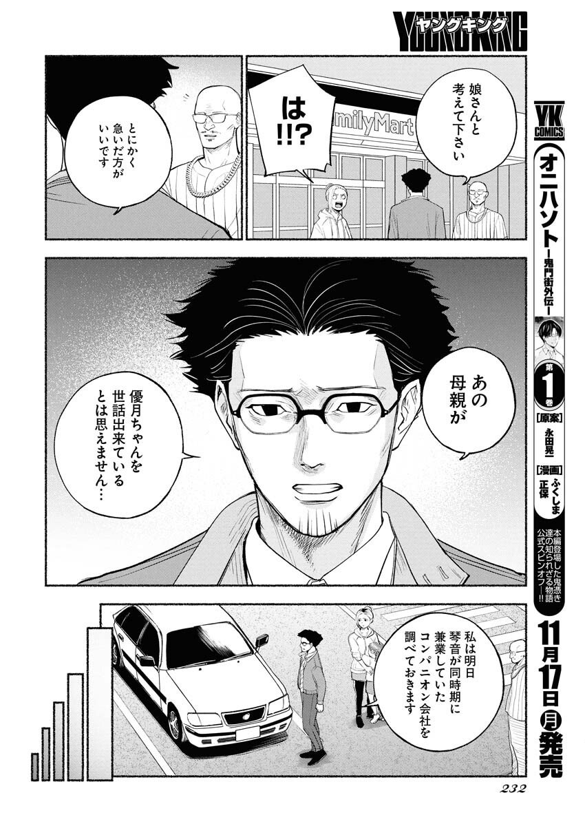 Lost Family: Nihon de Ichiban Ooi Satsujin - Chapter 3 - Page 8