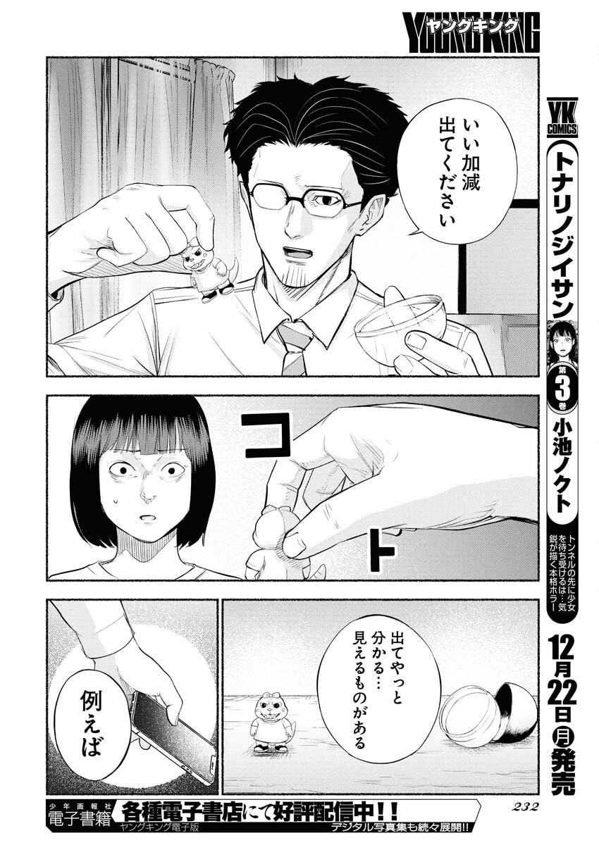 Lost Family: Nihon de Ichiban Ooi Satsujin - Chapter 4 - Page 10