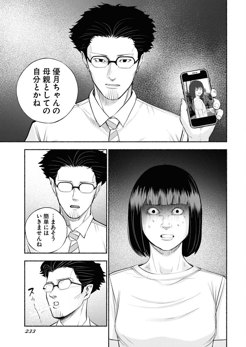 Lost Family: Nihon de Ichiban Ooi Satsujin - Chapter 4 - Page 11