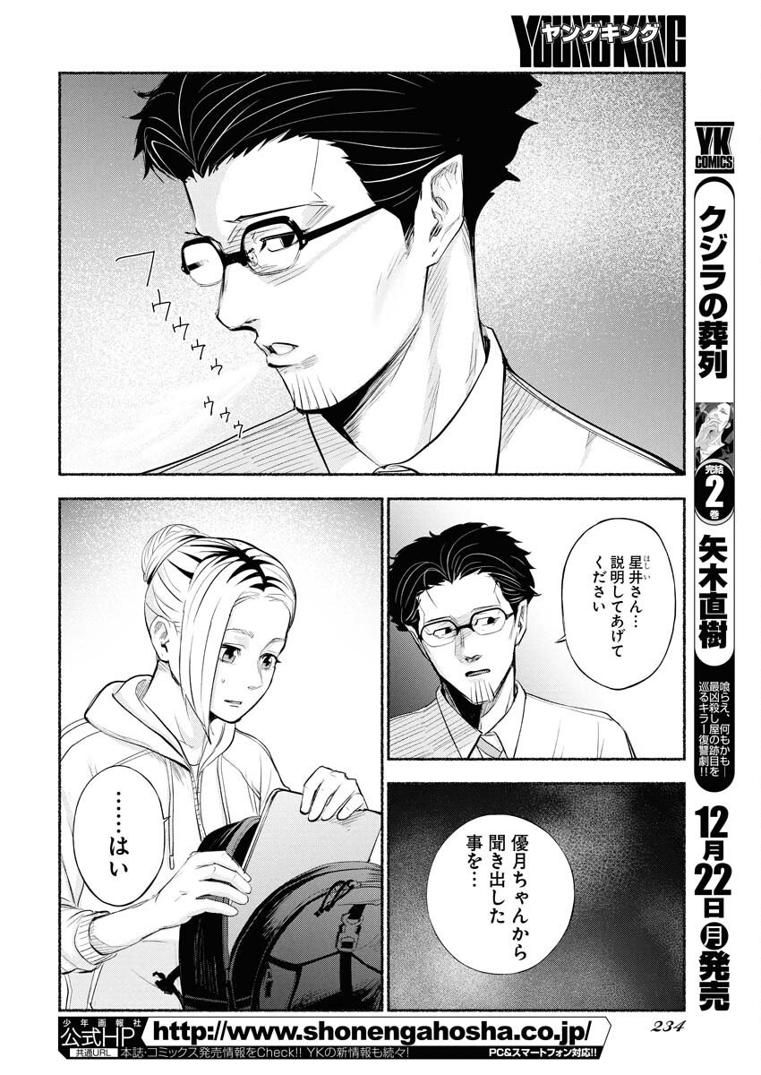 Lost Family: Nihon de Ichiban Ooi Satsujin - Chapter 4 - Page 12