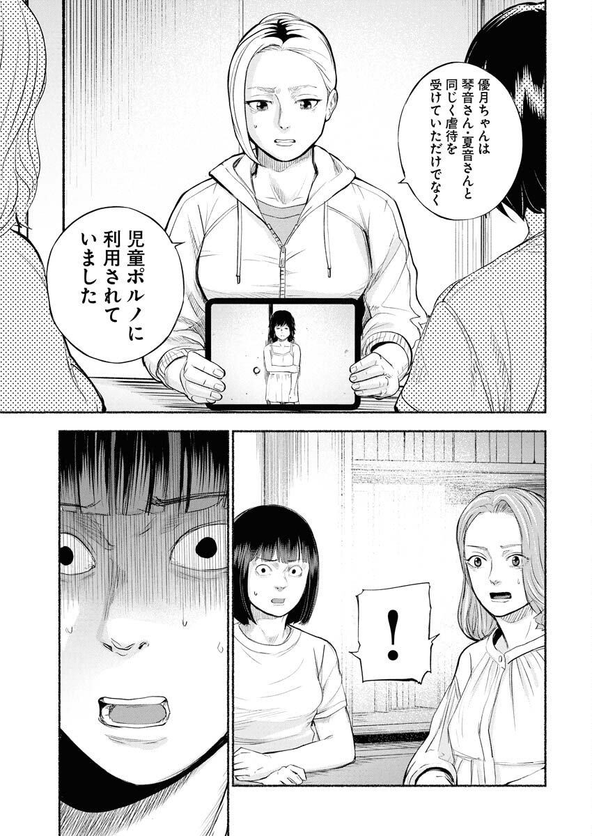 Lost Family: Nihon de Ichiban Ooi Satsujin - Chapter 4 - Page 13