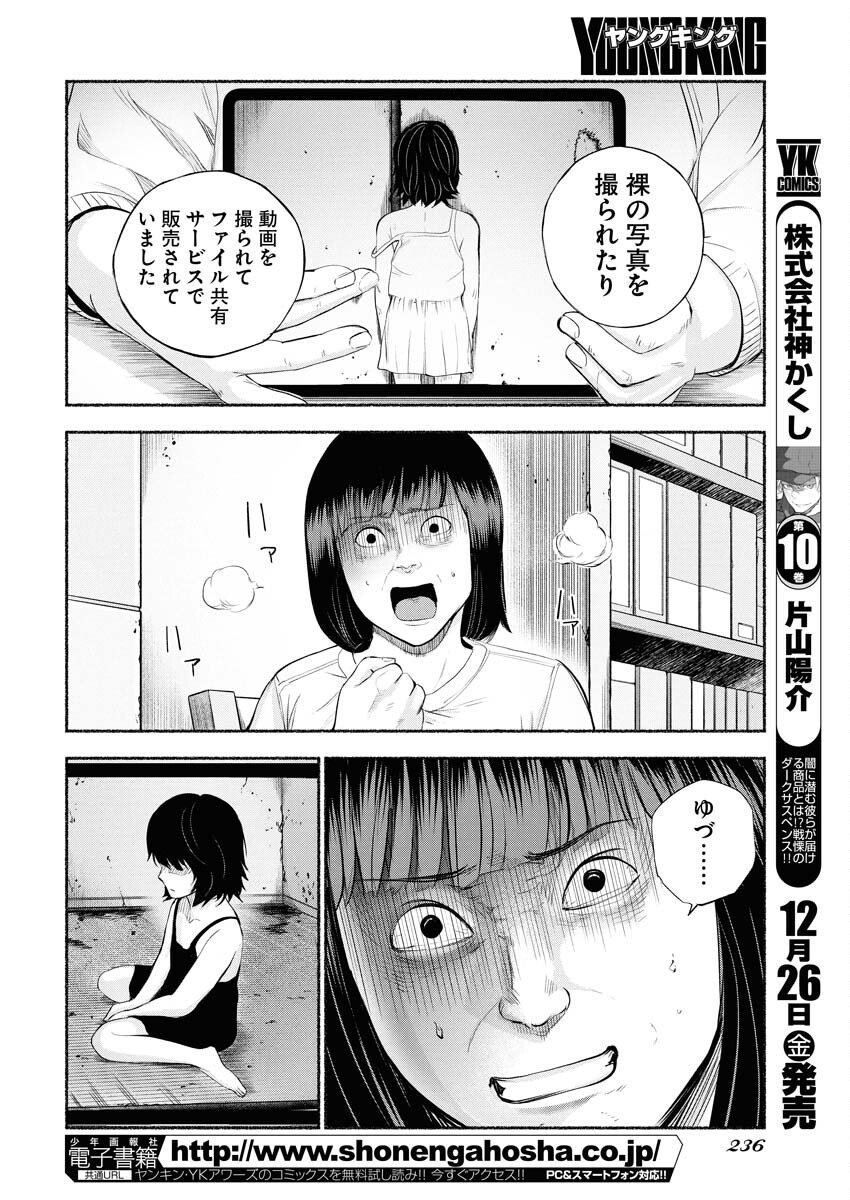 Lost Family: Nihon de Ichiban Ooi Satsujin - Chapter 4 - Page 14
