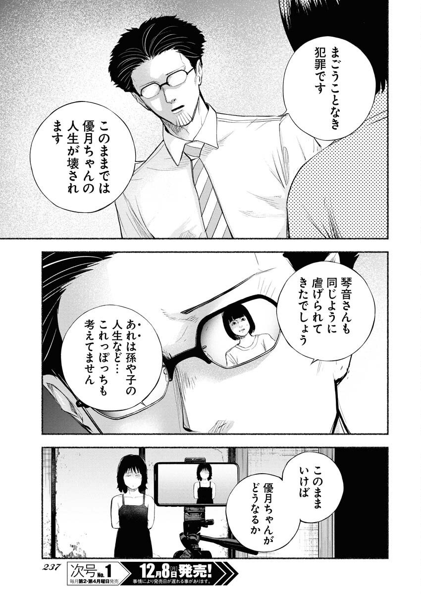 Lost Family: Nihon de Ichiban Ooi Satsujin - Chapter 4 - Page 15