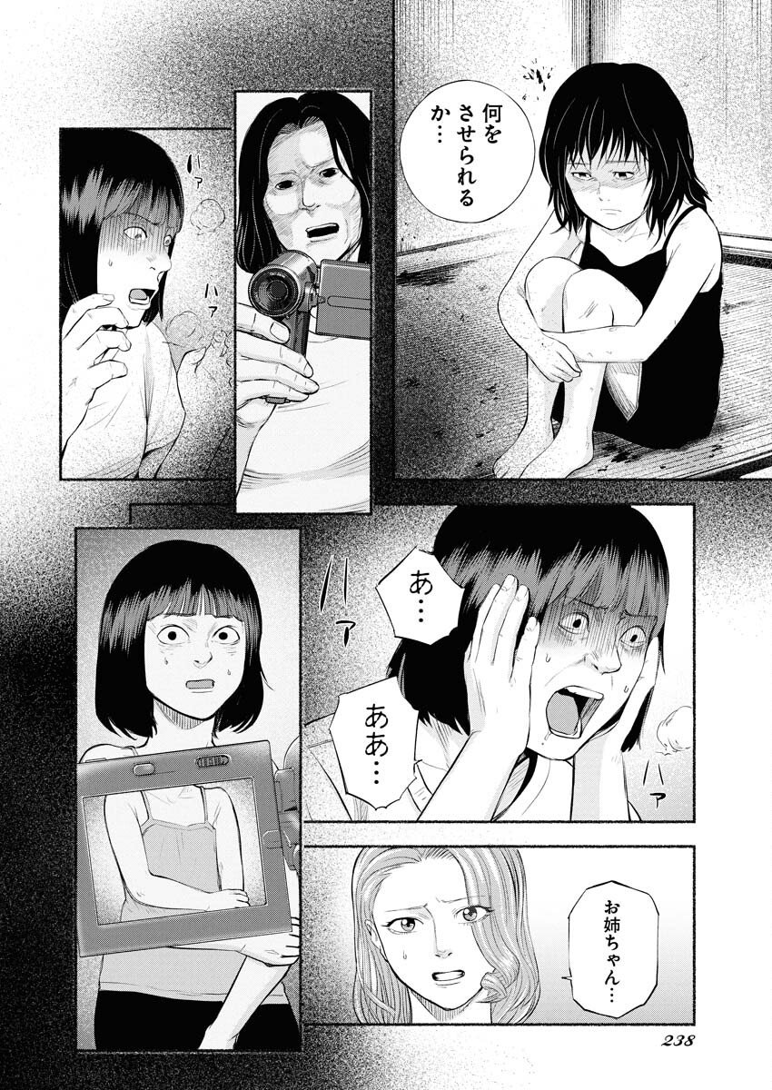 Lost Family: Nihon de Ichiban Ooi Satsujin - Chapter 4 - Page 16