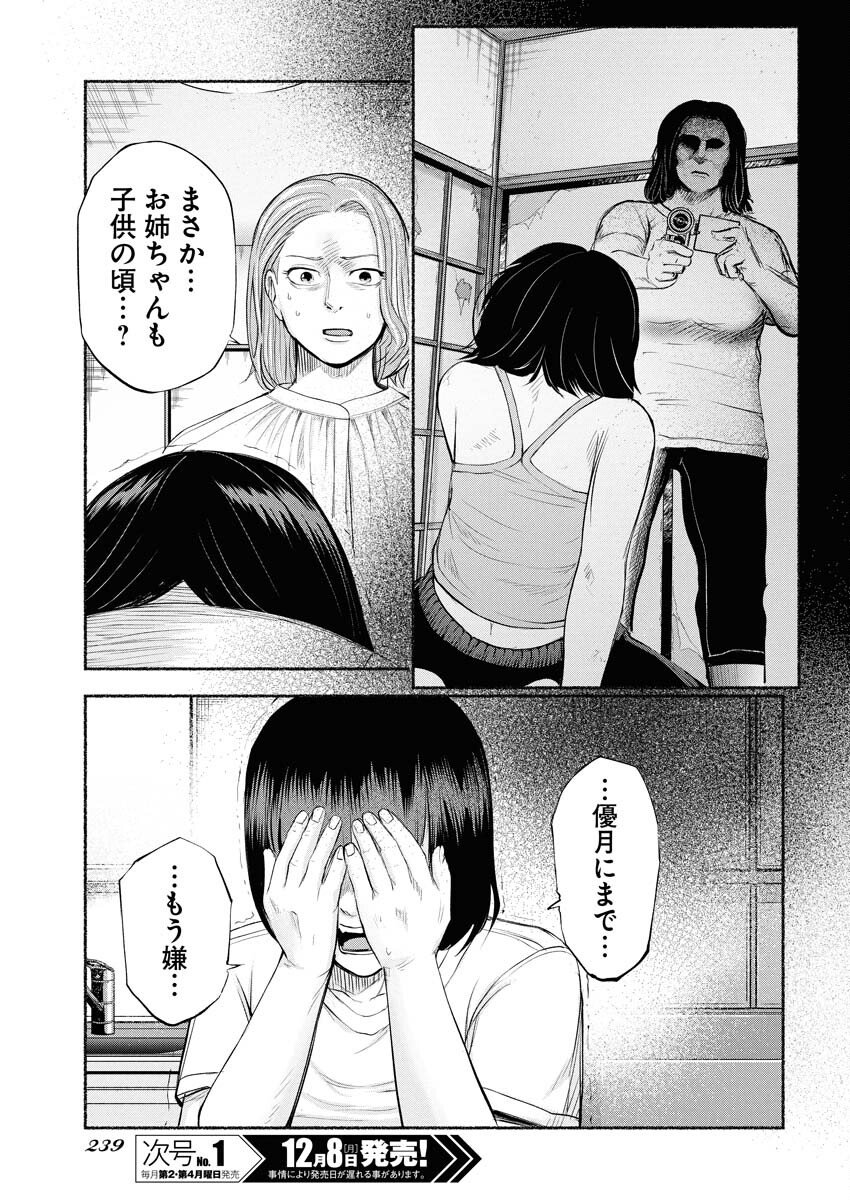 Lost Family: Nihon de Ichiban Ooi Satsujin - Chapter 4 - Page 17