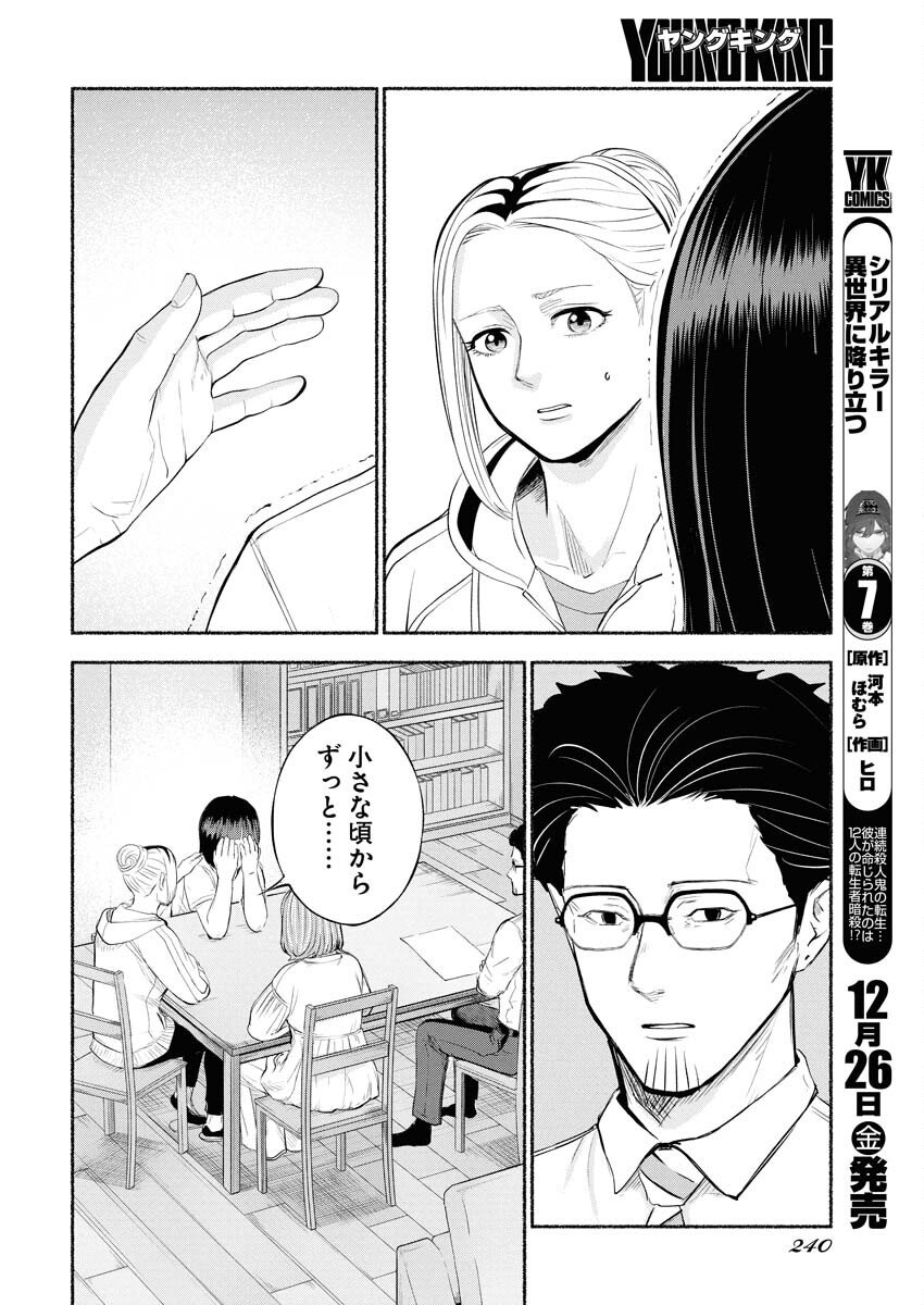 Lost Family: Nihon de Ichiban Ooi Satsujin - Chapter 4 - Page 18