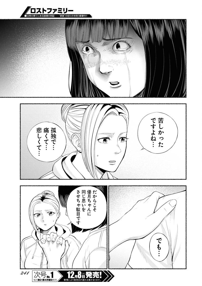Lost Family: Nihon de Ichiban Ooi Satsujin - Chapter 4 - Page 19