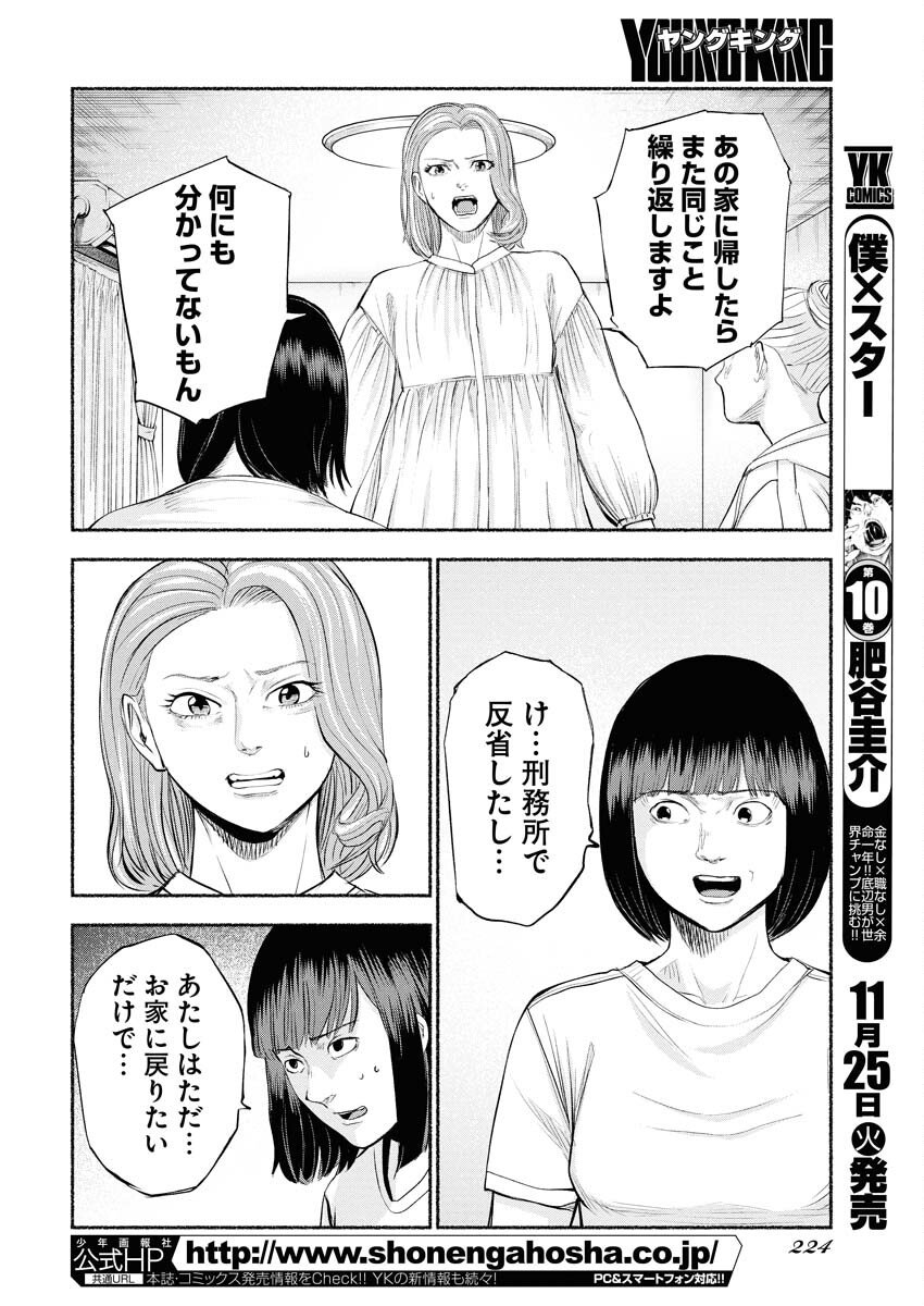 Lost Family: Nihon de Ichiban Ooi Satsujin - Chapter 4 - Page 2