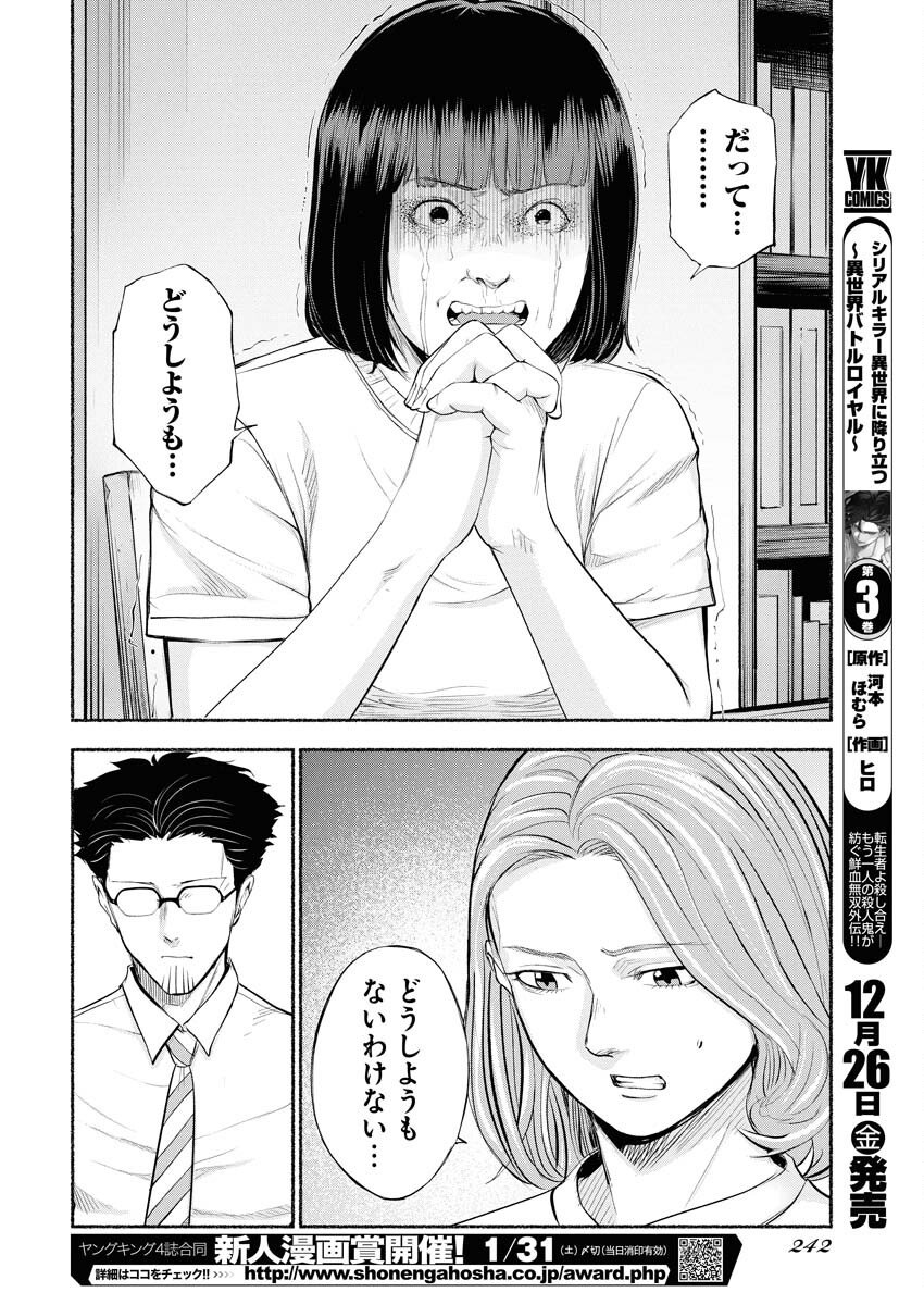 Lost Family: Nihon de Ichiban Ooi Satsujin - Chapter 4 - Page 20