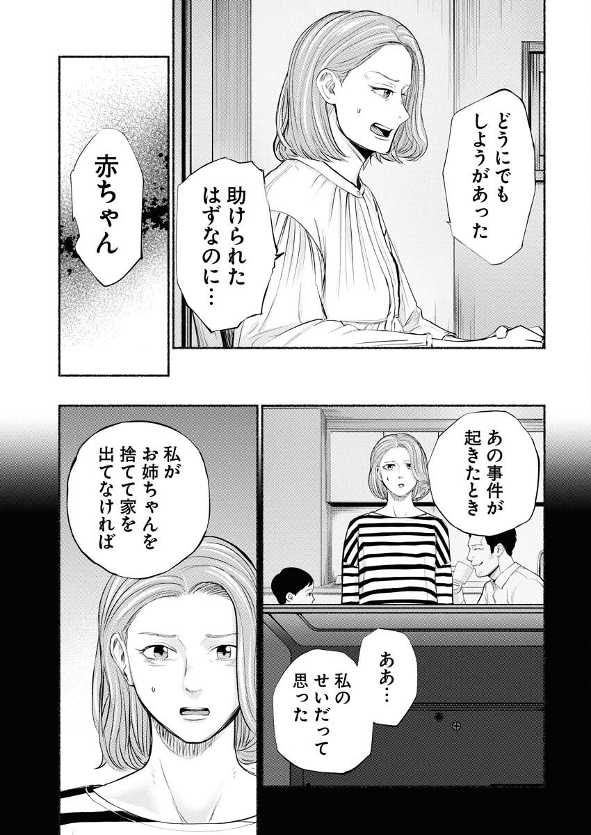 Lost Family: Nihon de Ichiban Ooi Satsujin - Chapter 4 - Page 21