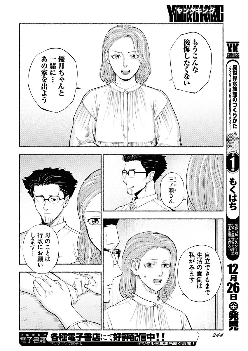 Lost Family: Nihon de Ichiban Ooi Satsujin - Chapter 4 - Page 22