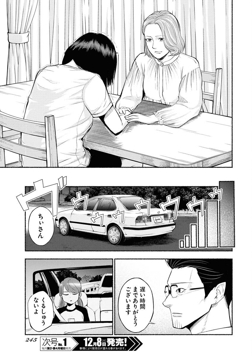 Lost Family: Nihon de Ichiban Ooi Satsujin - Chapter 4 - Page 23