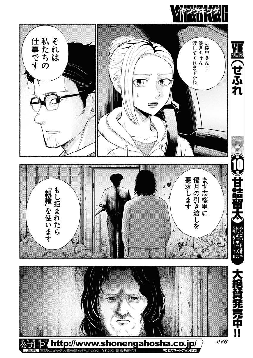 Lost Family: Nihon de Ichiban Ooi Satsujin - Chapter 4 - Page 24