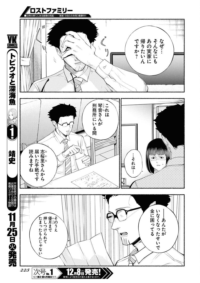 Lost Family: Nihon de Ichiban Ooi Satsujin - Chapter 4 - Page 3