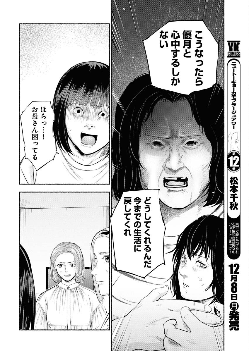 Lost Family: Nihon de Ichiban Ooi Satsujin - Chapter 4 - Page 4