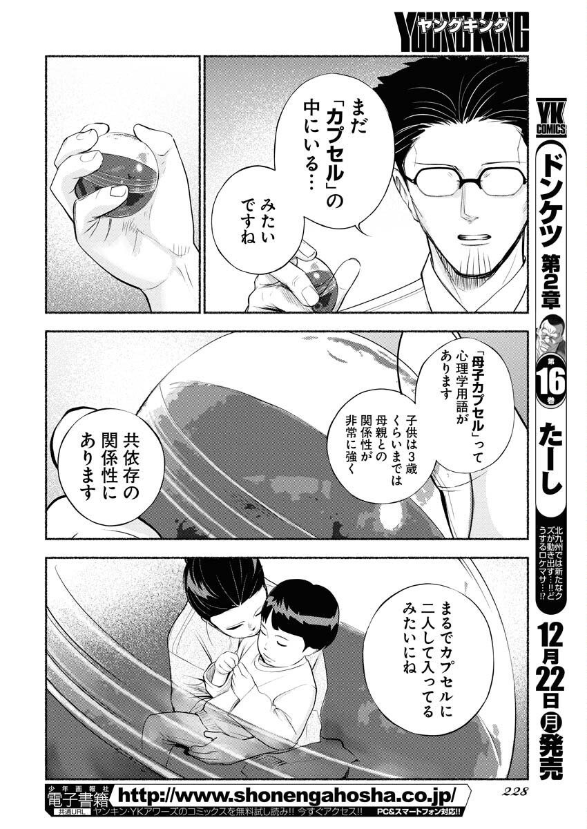 Lost Family: Nihon de Ichiban Ooi Satsujin - Chapter 4 - Page 6