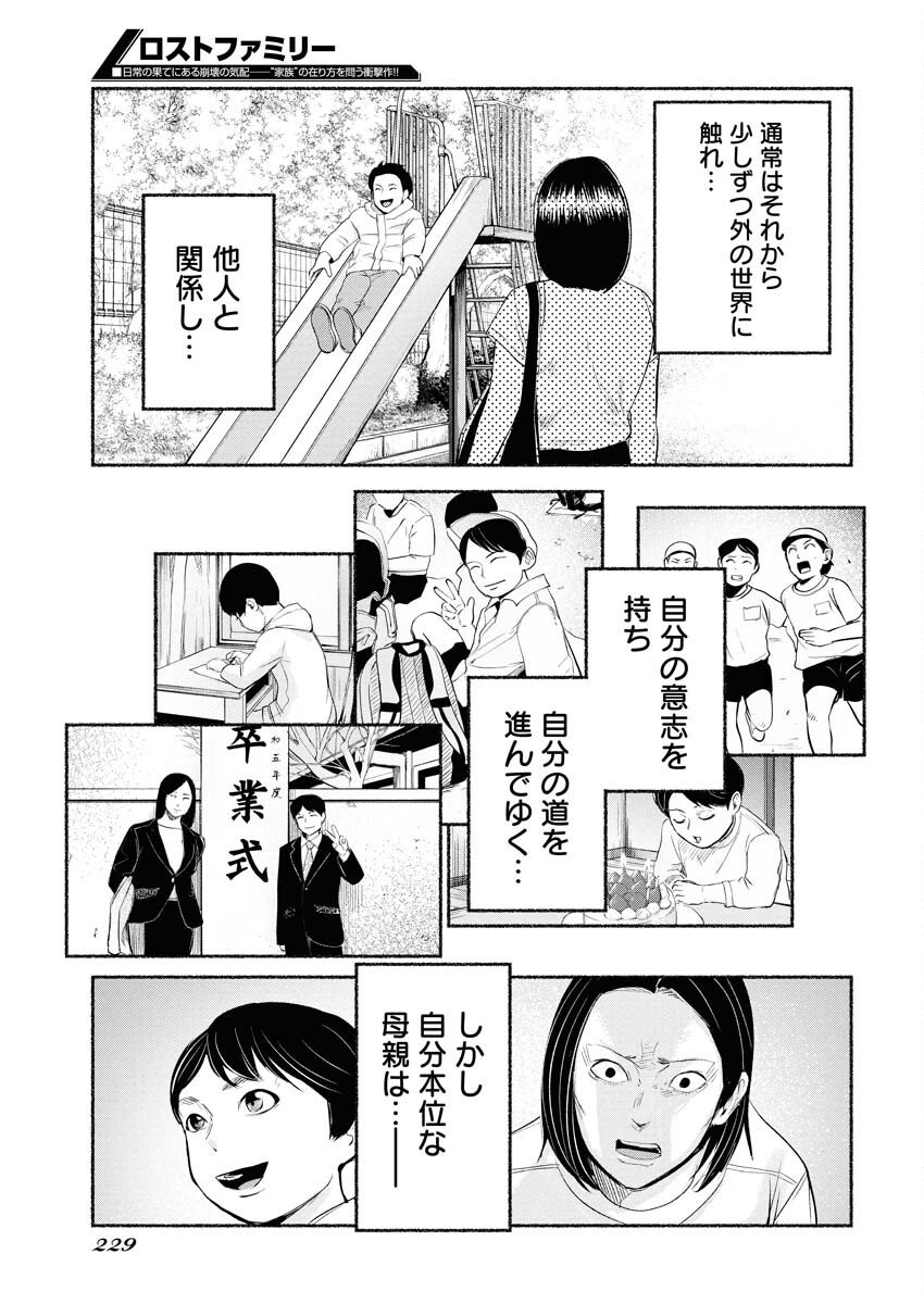 Lost Family: Nihon de Ichiban Ooi Satsujin - Chapter 4 - Page 7