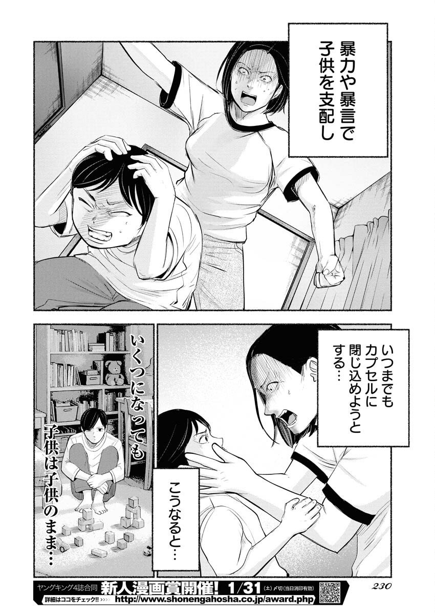 Lost Family: Nihon de Ichiban Ooi Satsujin - Chapter 4 - Page 8