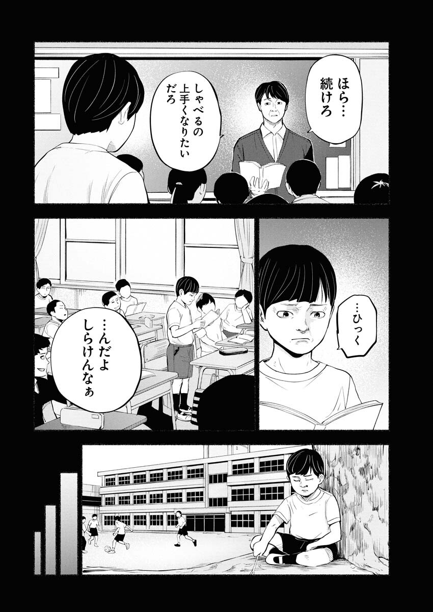Lost Family: Nihon de Ichiban Ooi Satsujin - Chapter 5 - Page 10