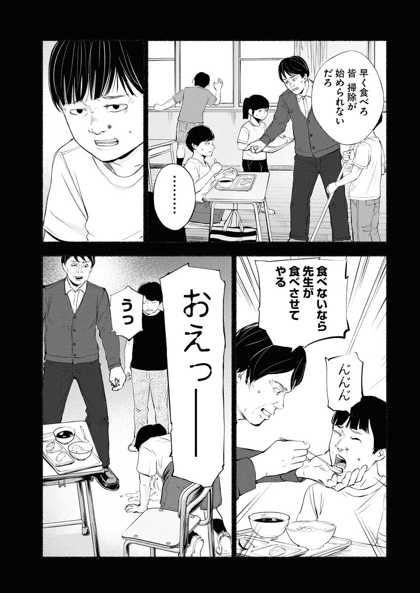 Lost Family: Nihon de Ichiban Ooi Satsujin - Chapter 5 - Page 11