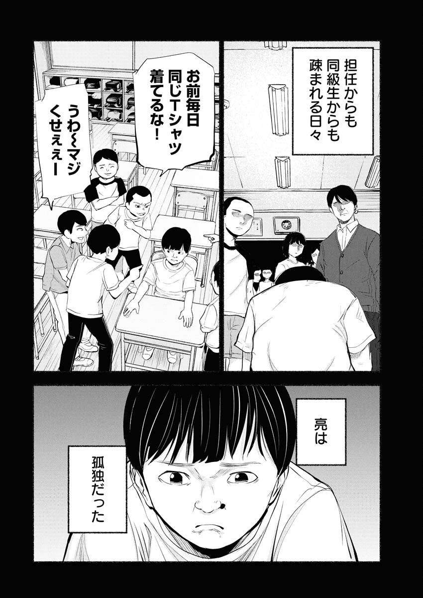 Lost Family: Nihon de Ichiban Ooi Satsujin - Chapter 5 - Page 12