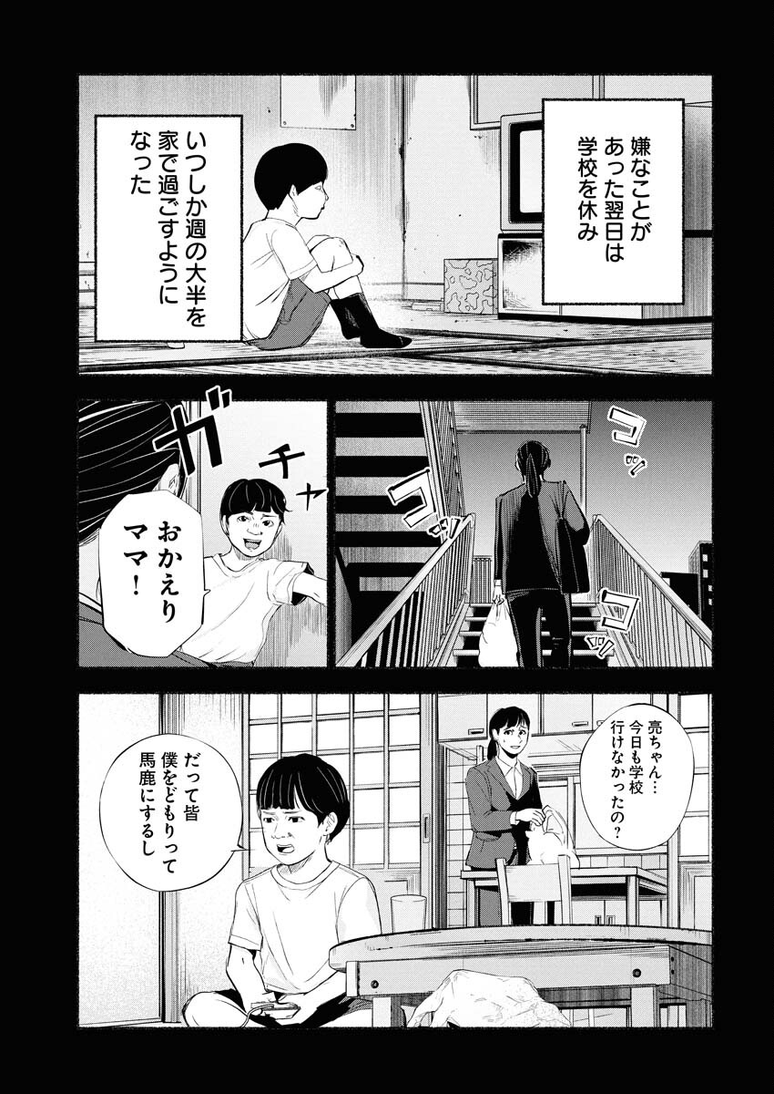 Lost Family: Nihon de Ichiban Ooi Satsujin - Chapter 5 - Page 13
